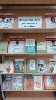 Литературный час "В книгах память о войне"