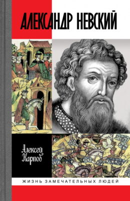 Исторический час «Александр Невский: подвиги за веру и Отечество»