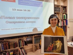 Лекторий «Библейские сюжеты на полотнах великих мастеров». Открытая лекция «После воскресения»