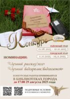 Конкурс «Защитник Отечества — Герой нашего времени» 0+