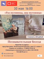 Познавательная беседа «Раз пуговица, два пуговица» 6+