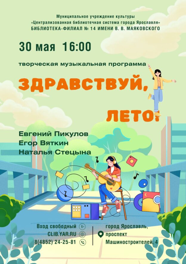 Творческая музыкальная программа «Здравствуй, лето!»