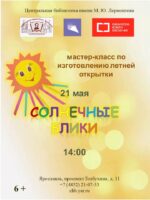 Мастер-класс по изготовлению весёлой летней открытки «Солнечные блики» 6+