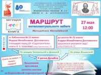 Весенний всероссийский интеллектуальный забег «Бегущая книга – 2025» 6+