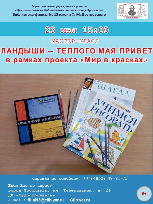Мастер-класс «Ландыши – теплого мая привет» 6+