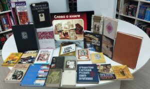 Выставка-напоминание «Слово о книге» 12+