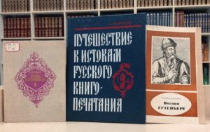 Выставка-напоминание «Слово о книге» 12+