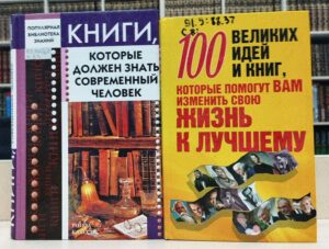 Выставка-напоминание «Слово о книге» 12+