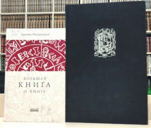 Выставка-напоминание «Слово о книге» 12+