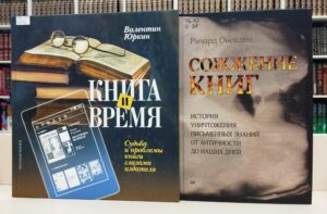 Выставка-напоминание «Слово о книге» 12+