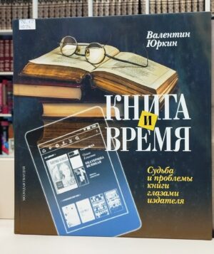 Выставка-напоминание «Слово о книге» 12+