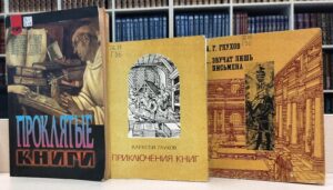 Выставка-напоминание «Слово о книге» 12+