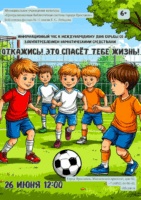 Информационный час «Откажись! Это спасёт тебе жизнь!» 6+ Информационный час «Откажись! Это спасёт тебе жизнь!» 6+