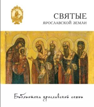 «Патриарх Тихон и святые подвижники на земле Даниловской». Клуб «Краеведческие встречи»