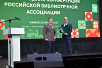 XXIX ежегодная конференция Российской библиотечной ассоциации