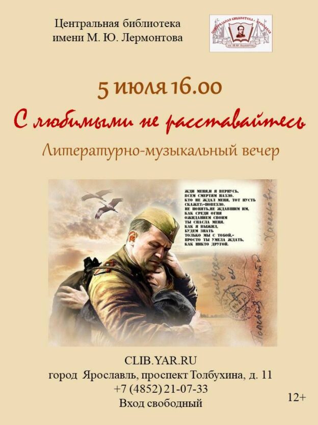 «С любимыми не расставайтесь». Литературно-музыкальный вечер ко Дню семьи, любви и верности 12+