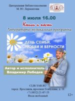 «Книги и песни». Литературно-музыкальная программа Владимира Лебедева 6+
