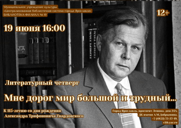 Литературный четверг «Мне дорог мир большой и трудный…» 12+