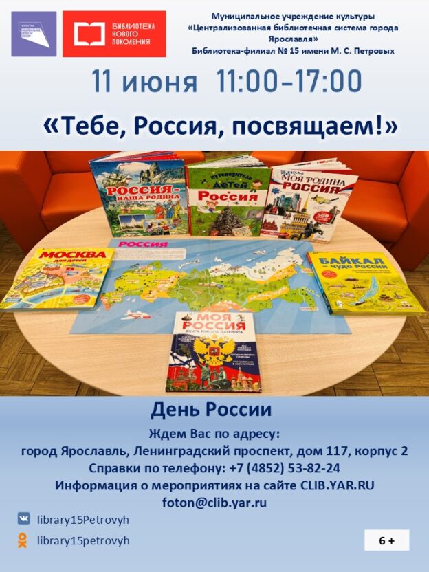 Праздничное мероприятие «Тебе, Россия, посвящаем!» 6+