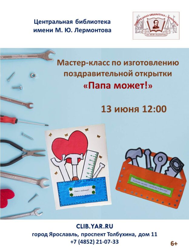 Мастер-класс по изготовлению поздравительной открытки «Папа может!» 6+