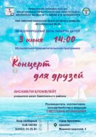 программа «Концерт для друзей» 6+