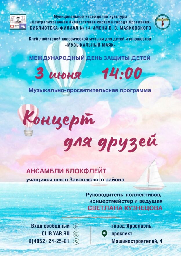 программа «Концерт для друзей» 6+