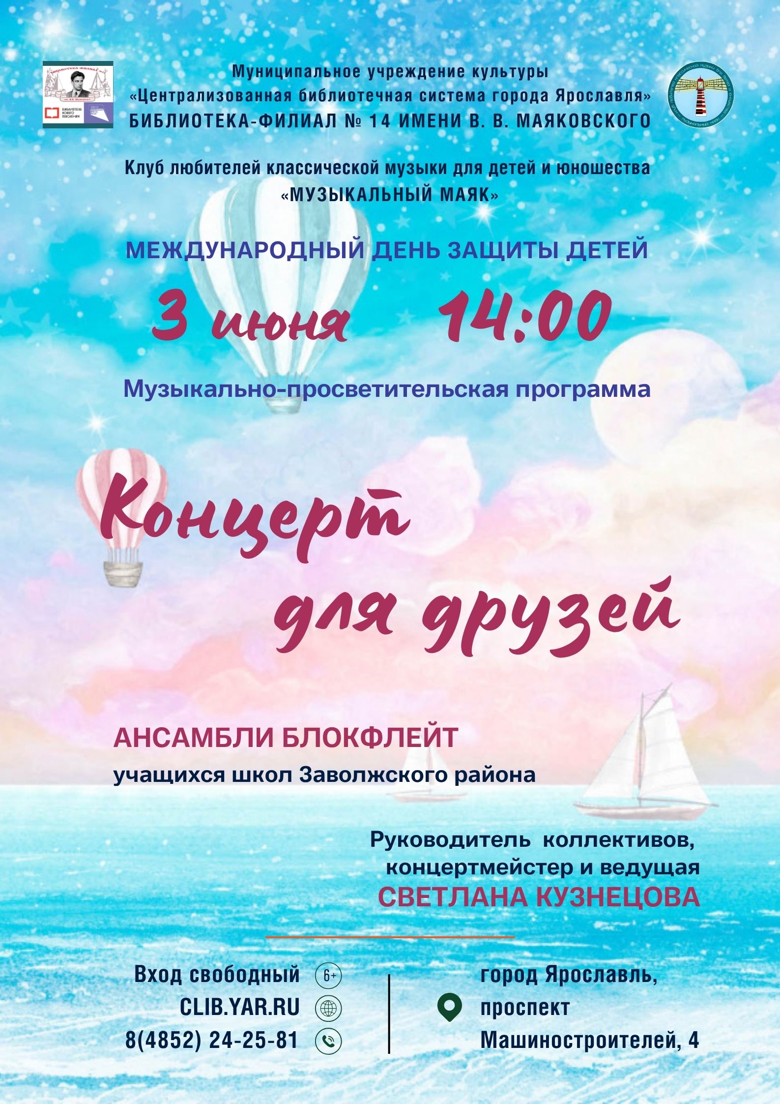 программа «Концерт для друзей» 6+