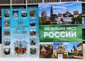 Выставка-путешествие «Россия - страна городов» 12+