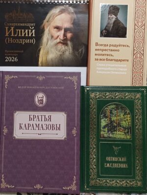  «Дни Достоевского в Оптиной пустыни 2025». IV Духовно-просветительский форум