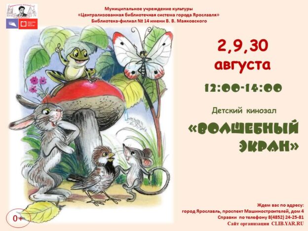 Детский кинозал «Волшебный экран» 0+