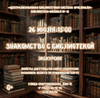 Экскурсия «Знакомство с библиотекой» 0+ Экскурсия «Знакомство с библиотекой» 0+