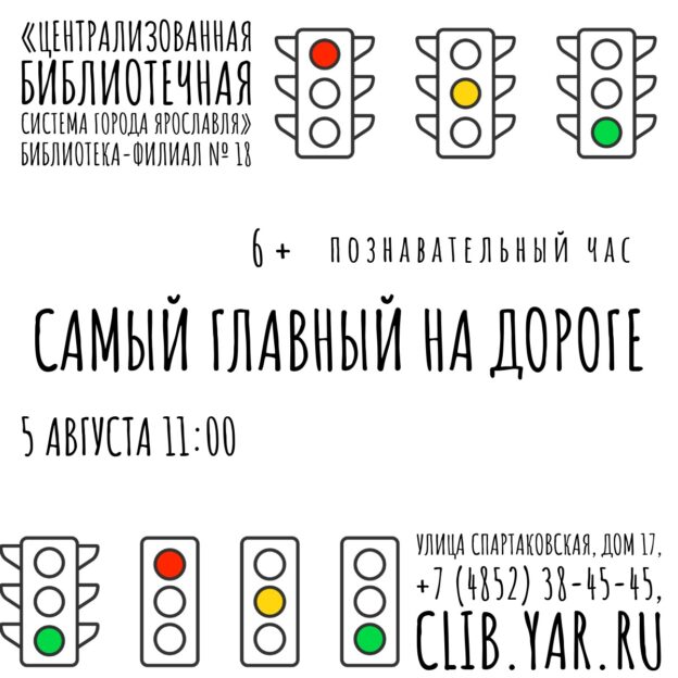 «Самый главный на дороге». Познавательный час 6+