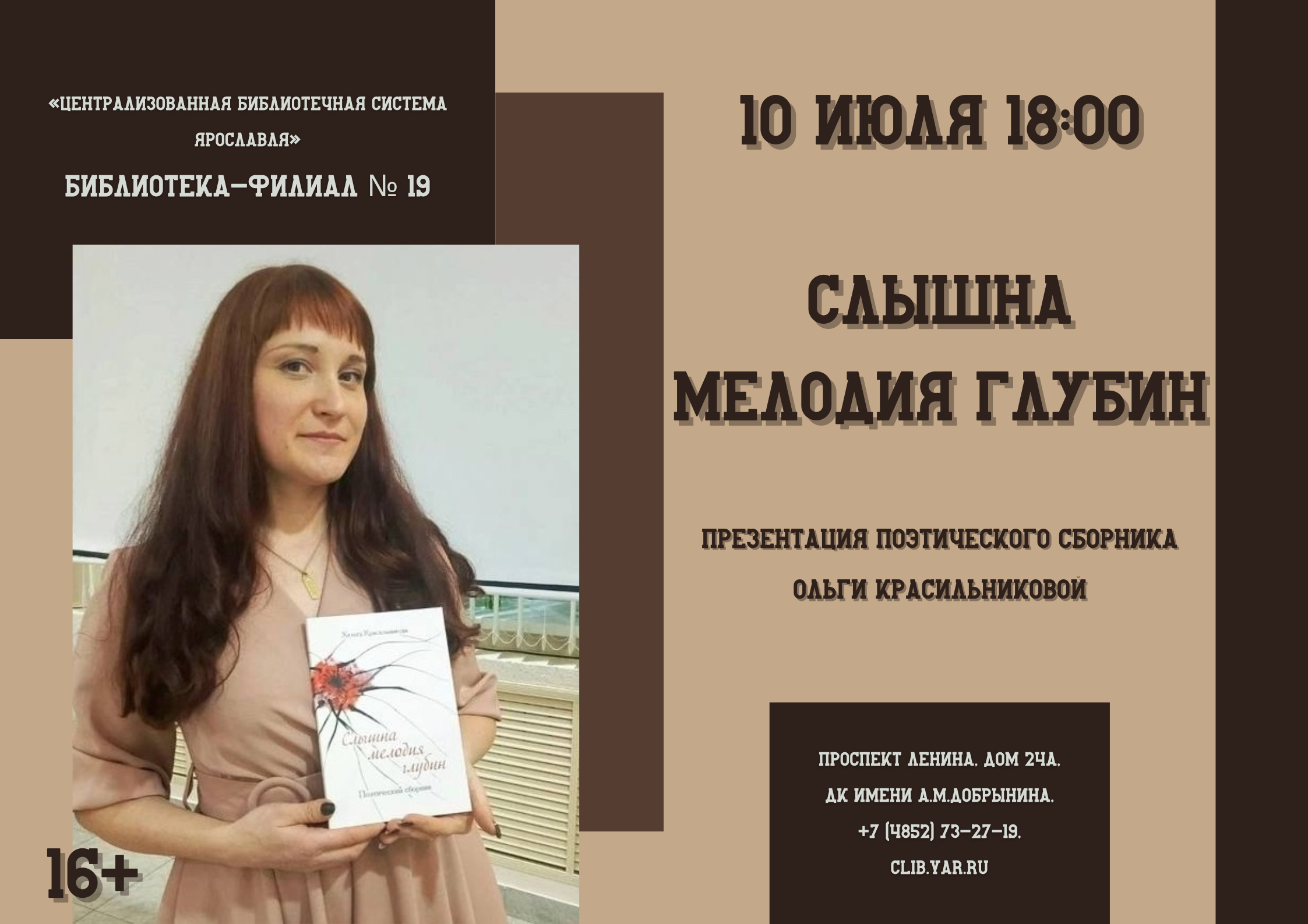 «Слышна мелодия глубин». Презентация поэтического сборника Ольги Красильниковой 16+