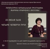 «Четыре четверти пути». Вечер памяти Владимира Высоцкого 12+ «Четыре четверти пути». Вечер памяти Владимира Высоцкого 12+