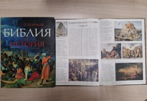 Лекторий «Библейские сюжеты на полотнах мастеров»