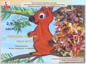 Мастерская «Я-САМ» 6+