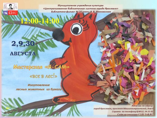 Мастерская «Я-САМ» 6+