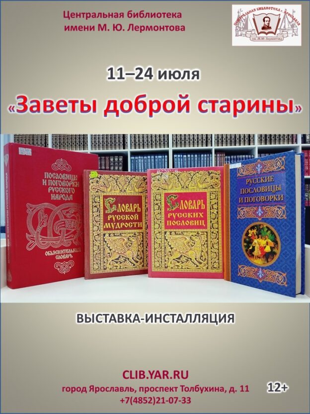 «Заветы доброй старины» — выставка-инсталляция ко Дню фольклора 12+