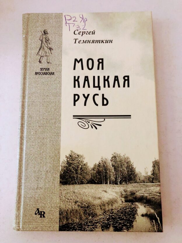 Город Мышкин и Кацкий стан, его история и достопримечательности