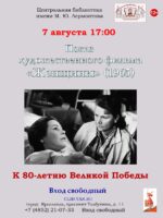 «Показ художественного фильма «Женщины» 12+  