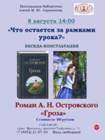 «Драма А. Н. Островского «Гроза»» 12+ 