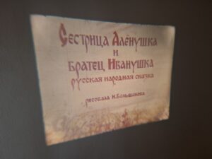 Познавательная беседа с просмотром диафильмов «Мир русской сказки»