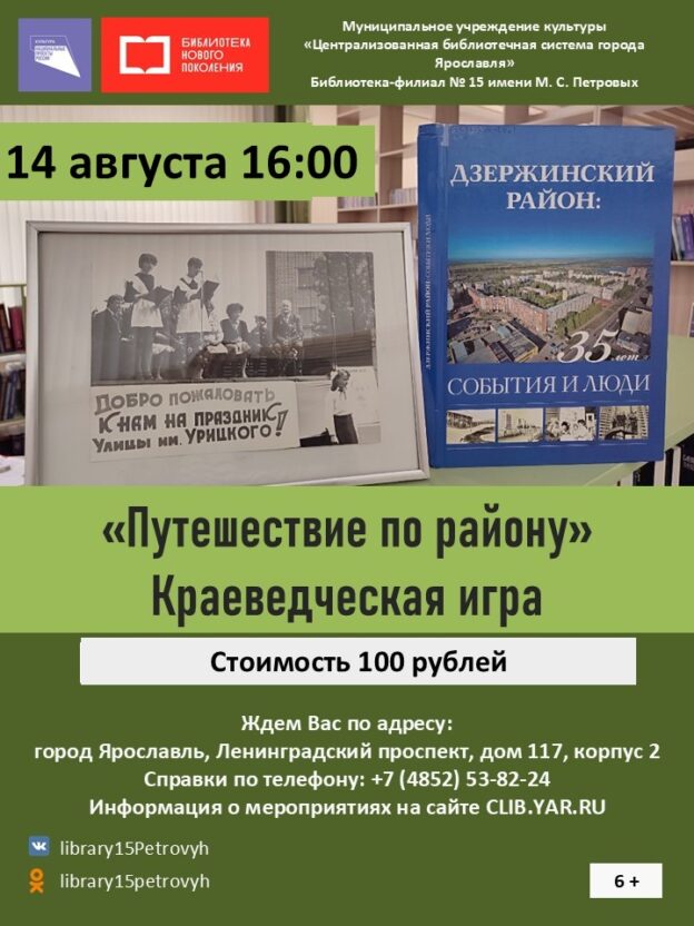 Краеведческая игра «Путешествие по району» 6+