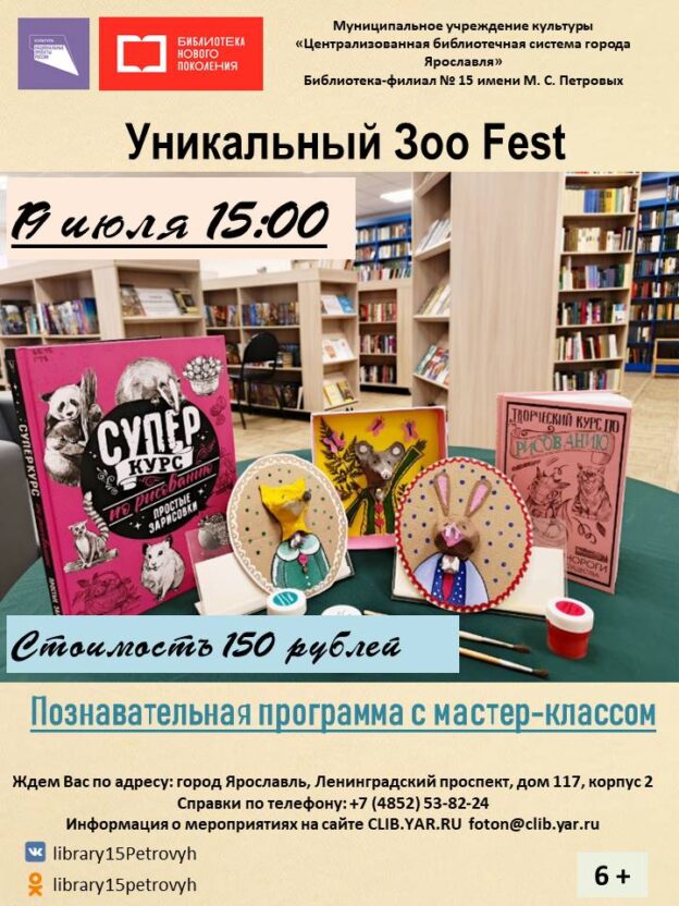 Познавательная программа «Уникальный Зоо Fest» 6+