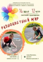«Разноцветный мир». Рисунки на асфальте 6+