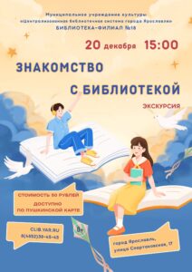 Знакомство с библиотекой. Экскурсия