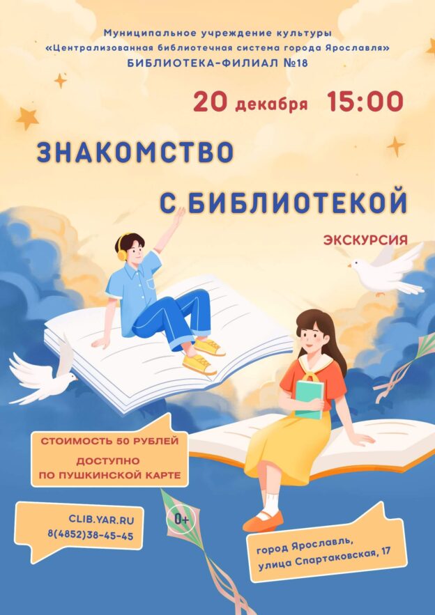 Знакомство с библиотекой. Экскурсия