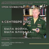 Урок мужества «Была война, была блокада…» 12+
