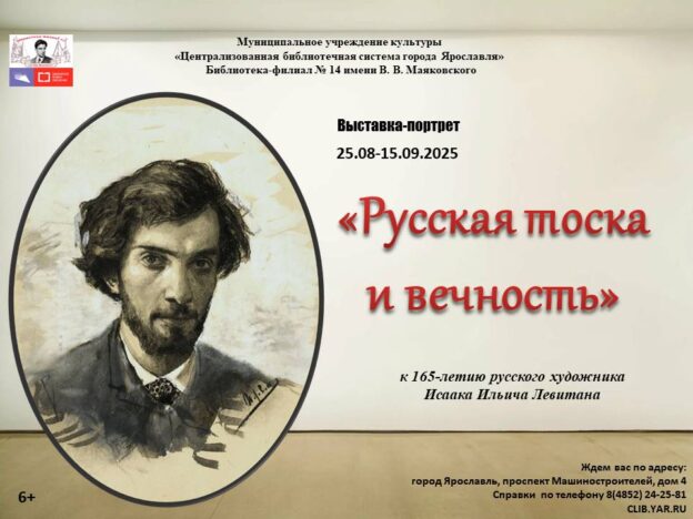 Интерактивная выставка-портрет «Русская тоска и вечность»