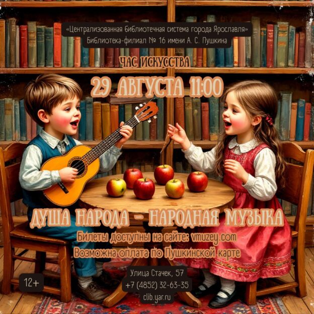 Час искусства «Душа народа — народная музыка» 12+